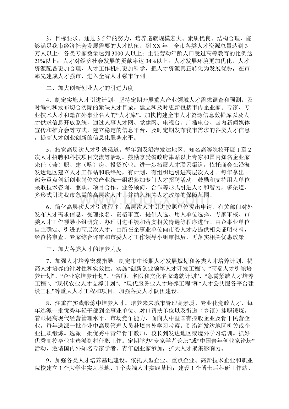 加快人才强市工作计划Word文件下载.docx_第3页