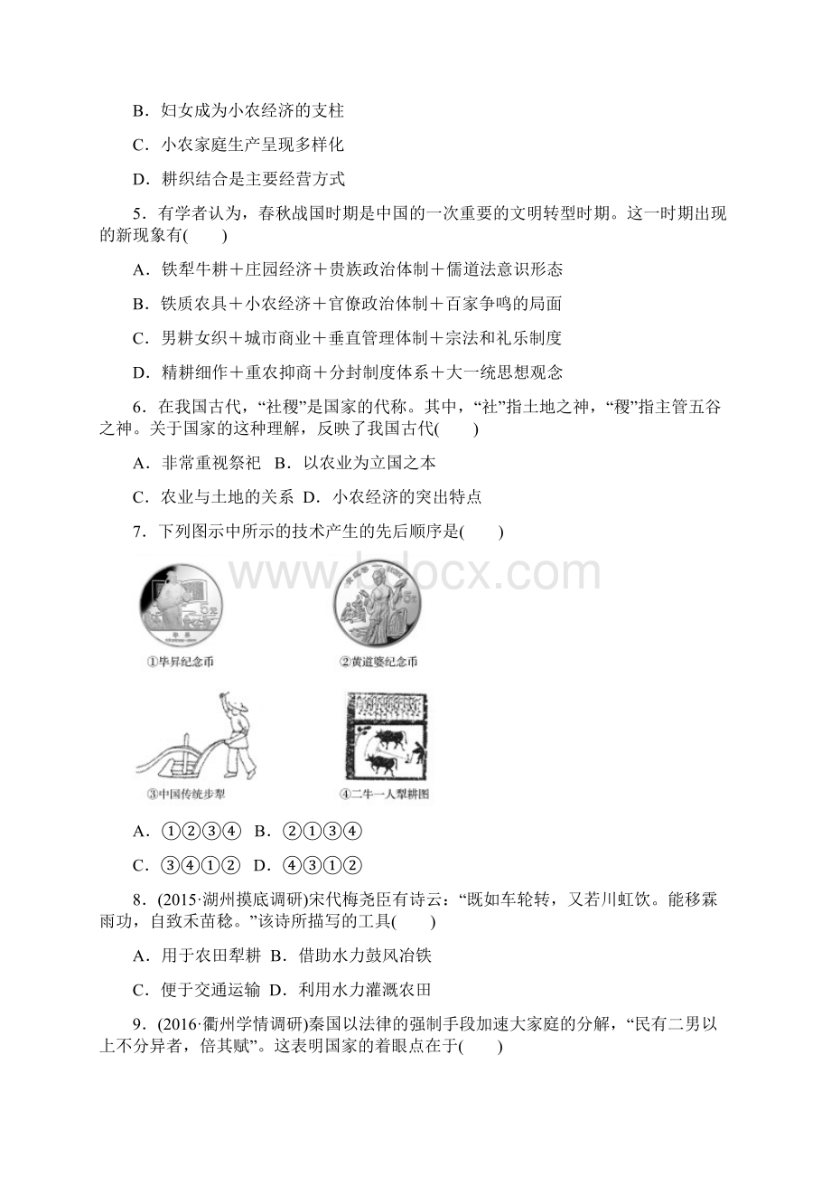 版《单元滚动检测卷》高三历史人民版 浙江专用一轮复习精练专题七 古代中国经济的基本结构与特点.docx_第2页