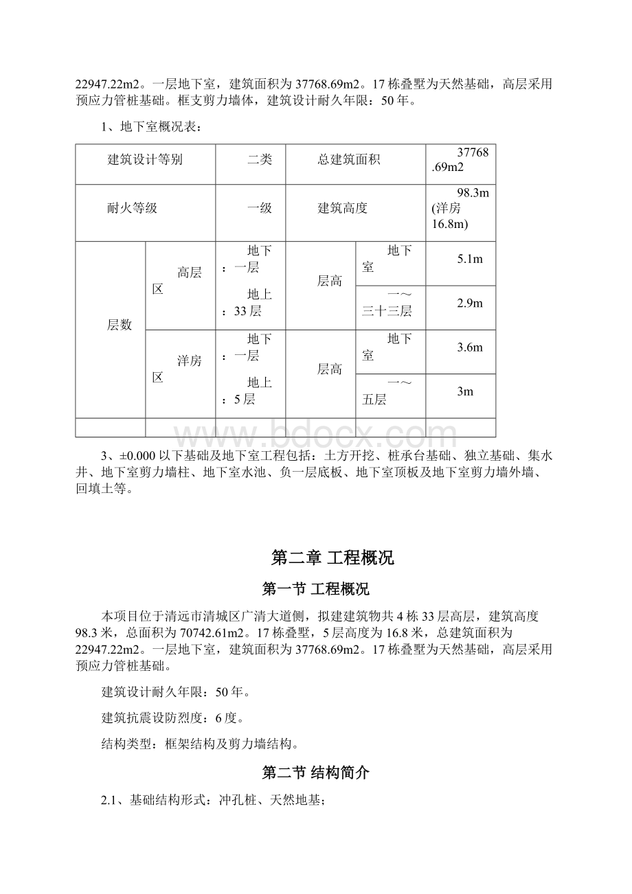 地下室基础施工方案.docx_第3页