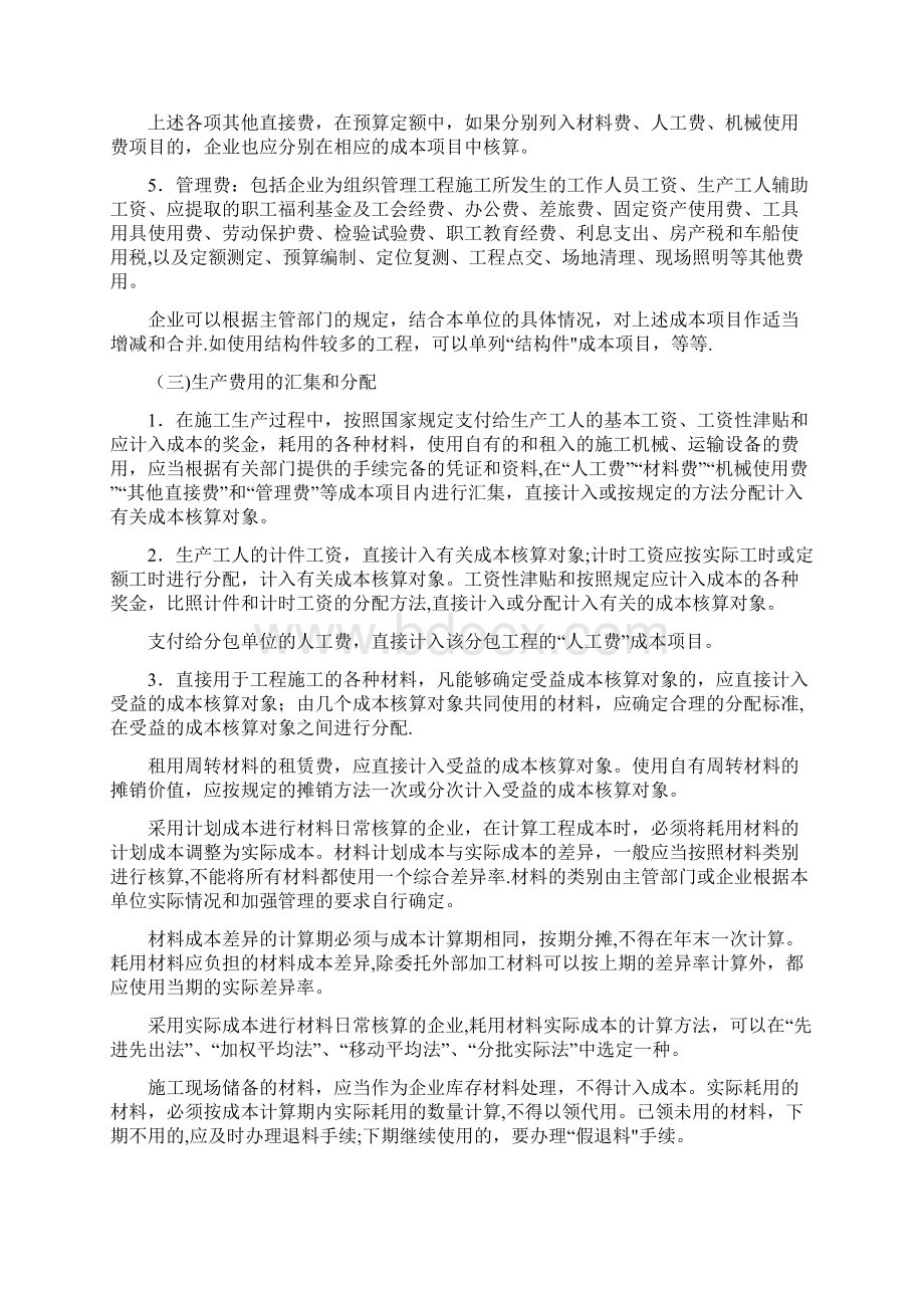 施工企业成本核算.docx_第3页