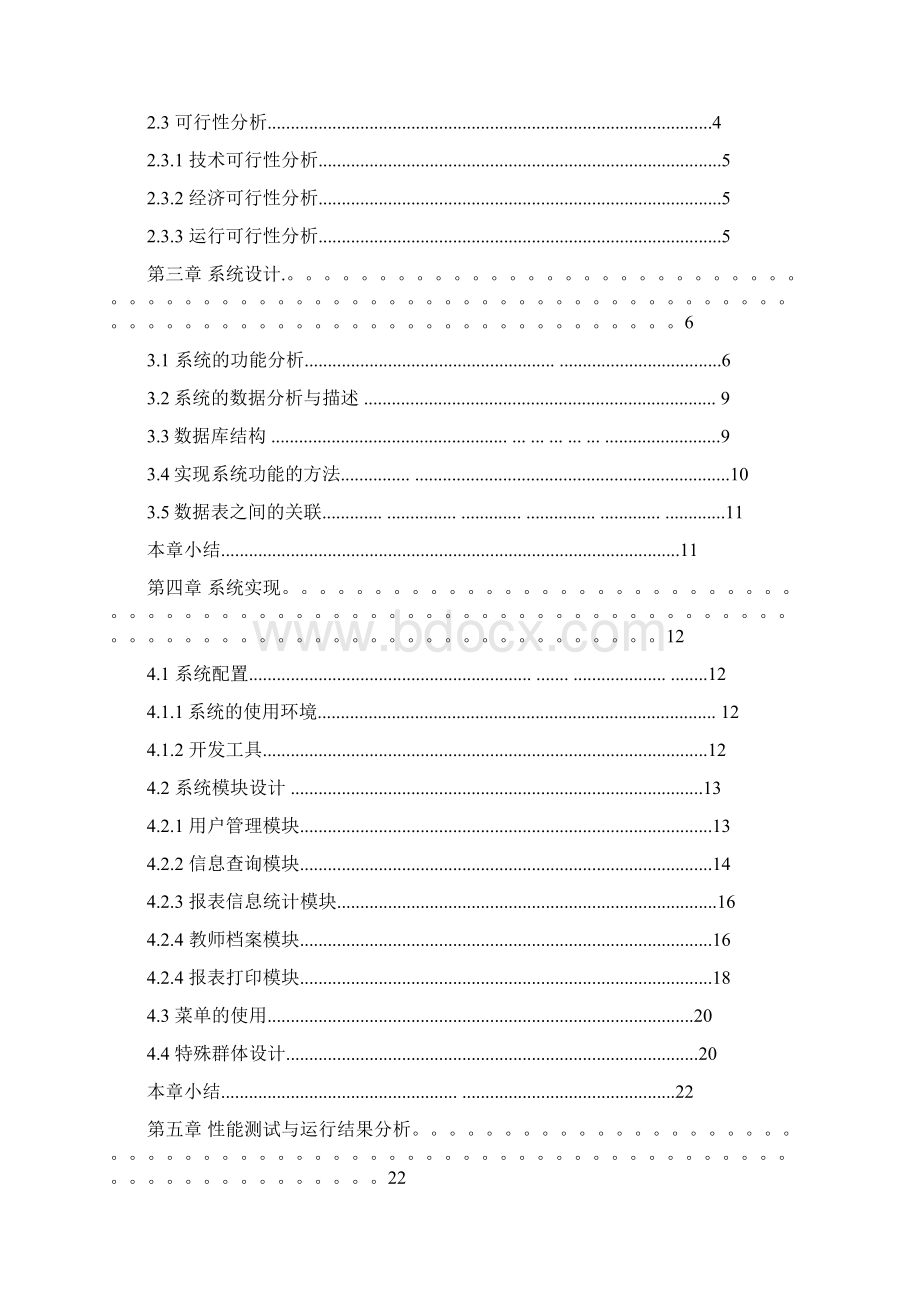 教师信息管理系统Word文档下载推荐.docx_第2页