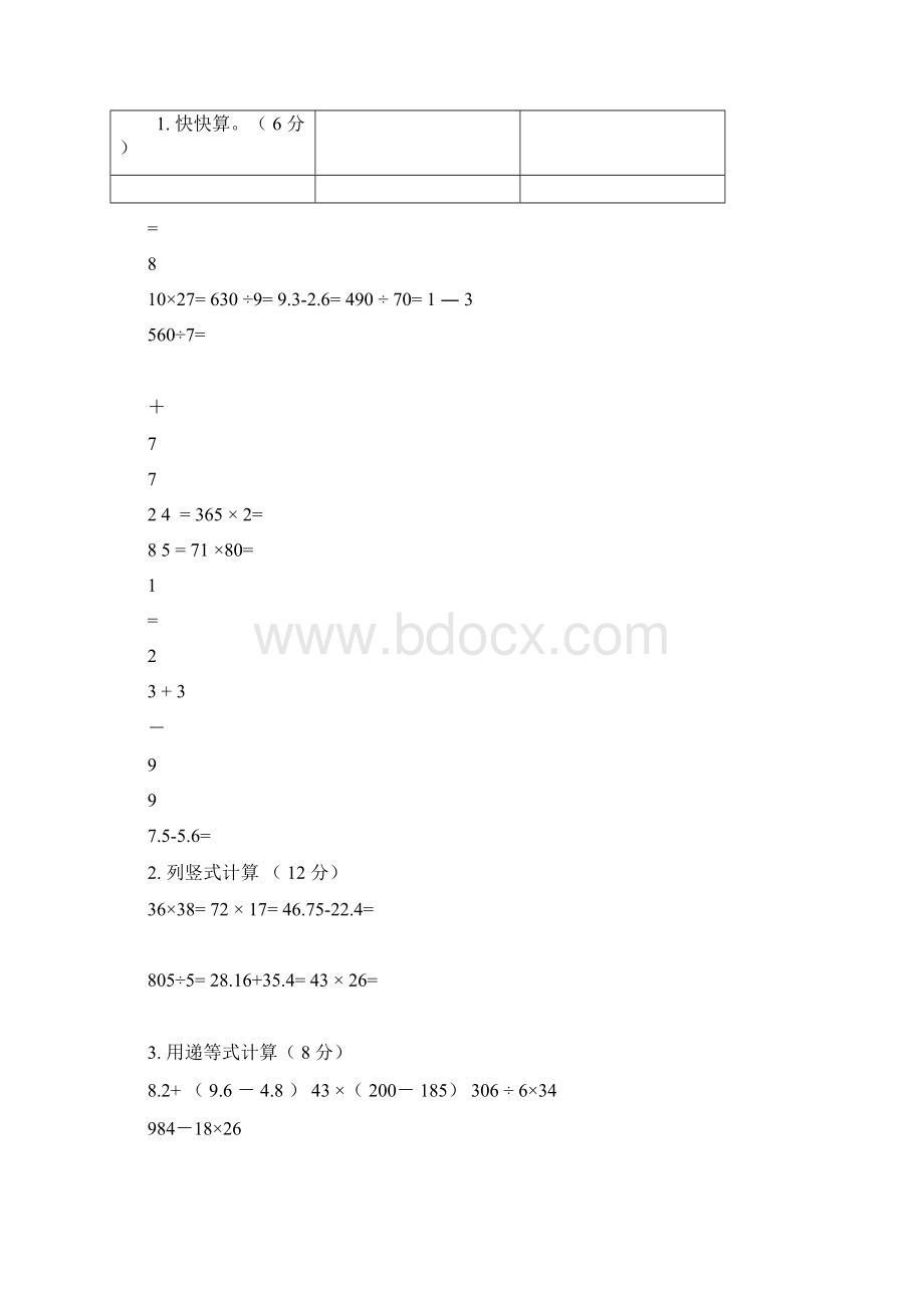 部编版小学三年级数学下册期末测试题及答案.docx_第3页