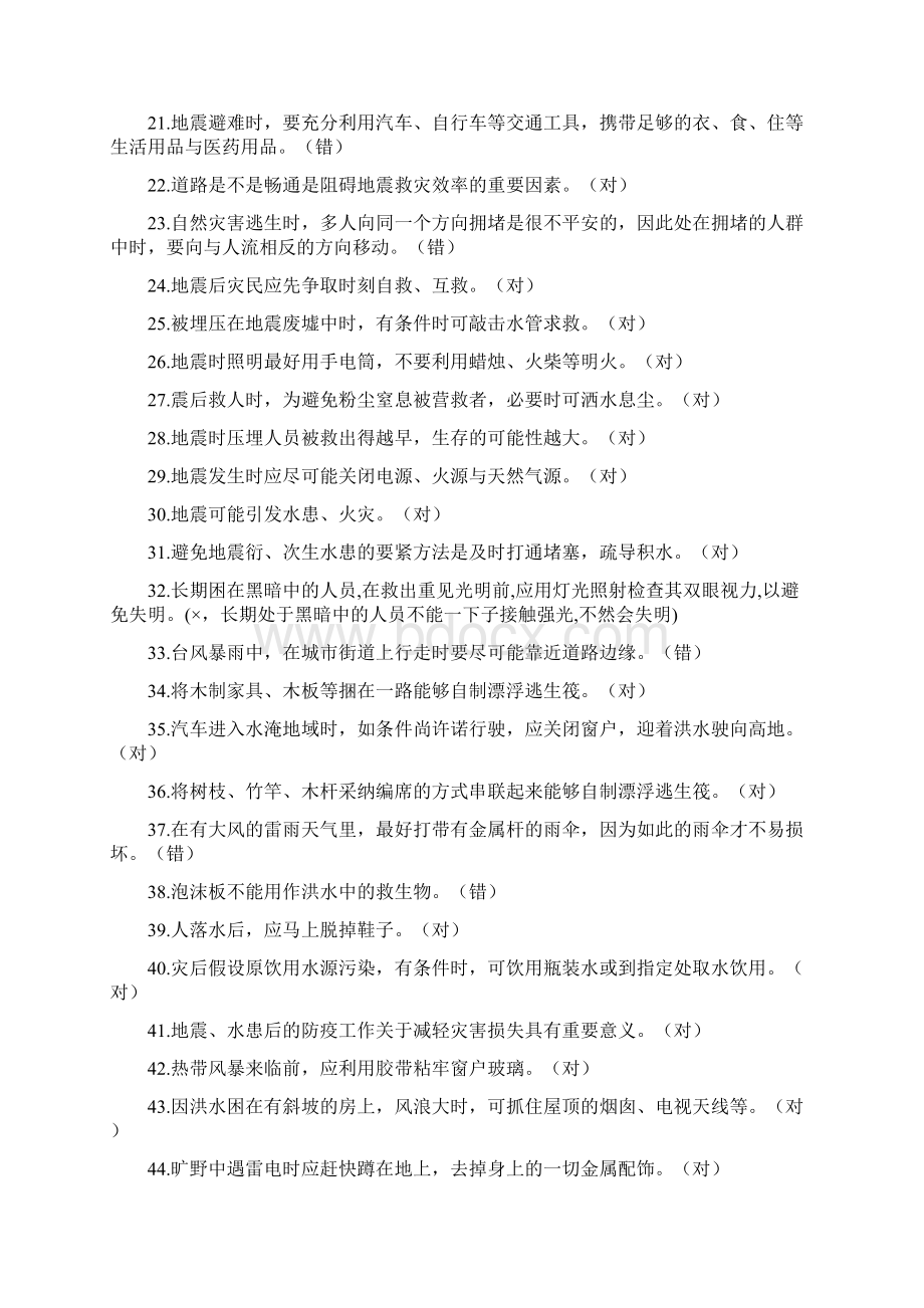 第二章自然灾害试题Word文档下载推荐.docx_第2页