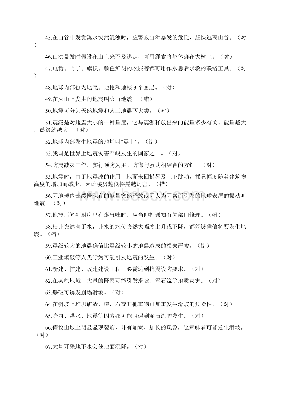 第二章自然灾害试题Word文档下载推荐.docx_第3页