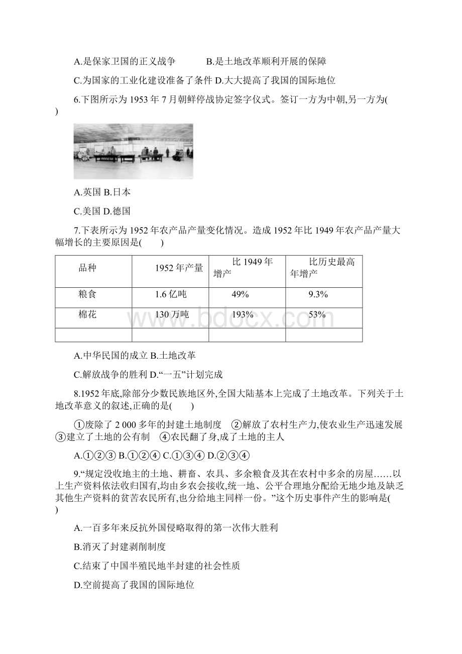 福建专版春八年级历史下册中华人民共和国的成立和巩固第二单元测评新人教版Word下载.docx_第2页