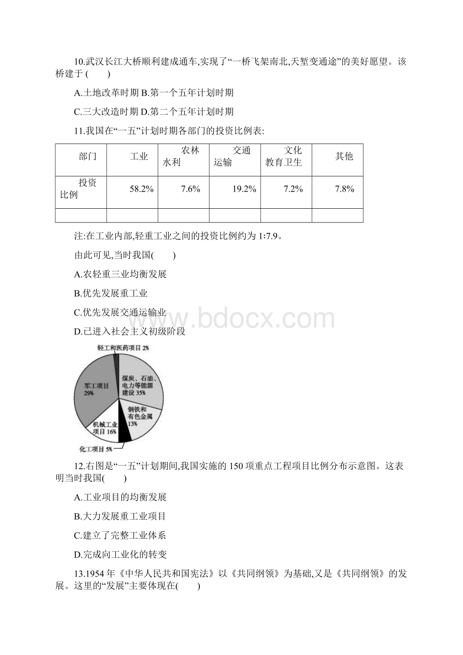 福建专版春八年级历史下册中华人民共和国的成立和巩固第二单元测评新人教版Word下载.docx_第3页