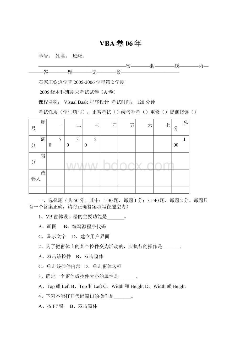 VBA卷06年.docx_第1页