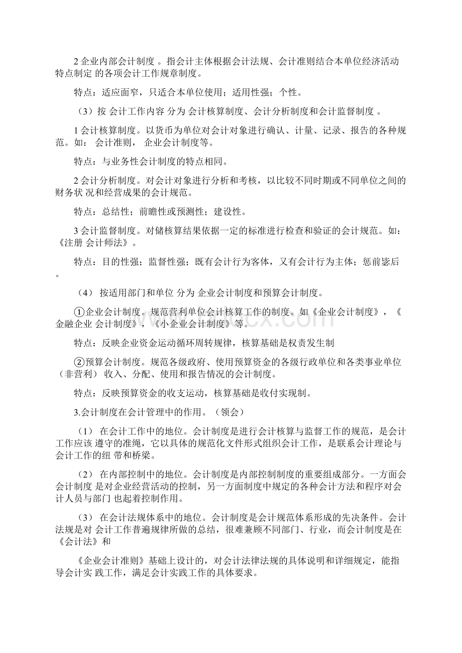 会计制度设计自考讲义Word文件下载.docx_第2页