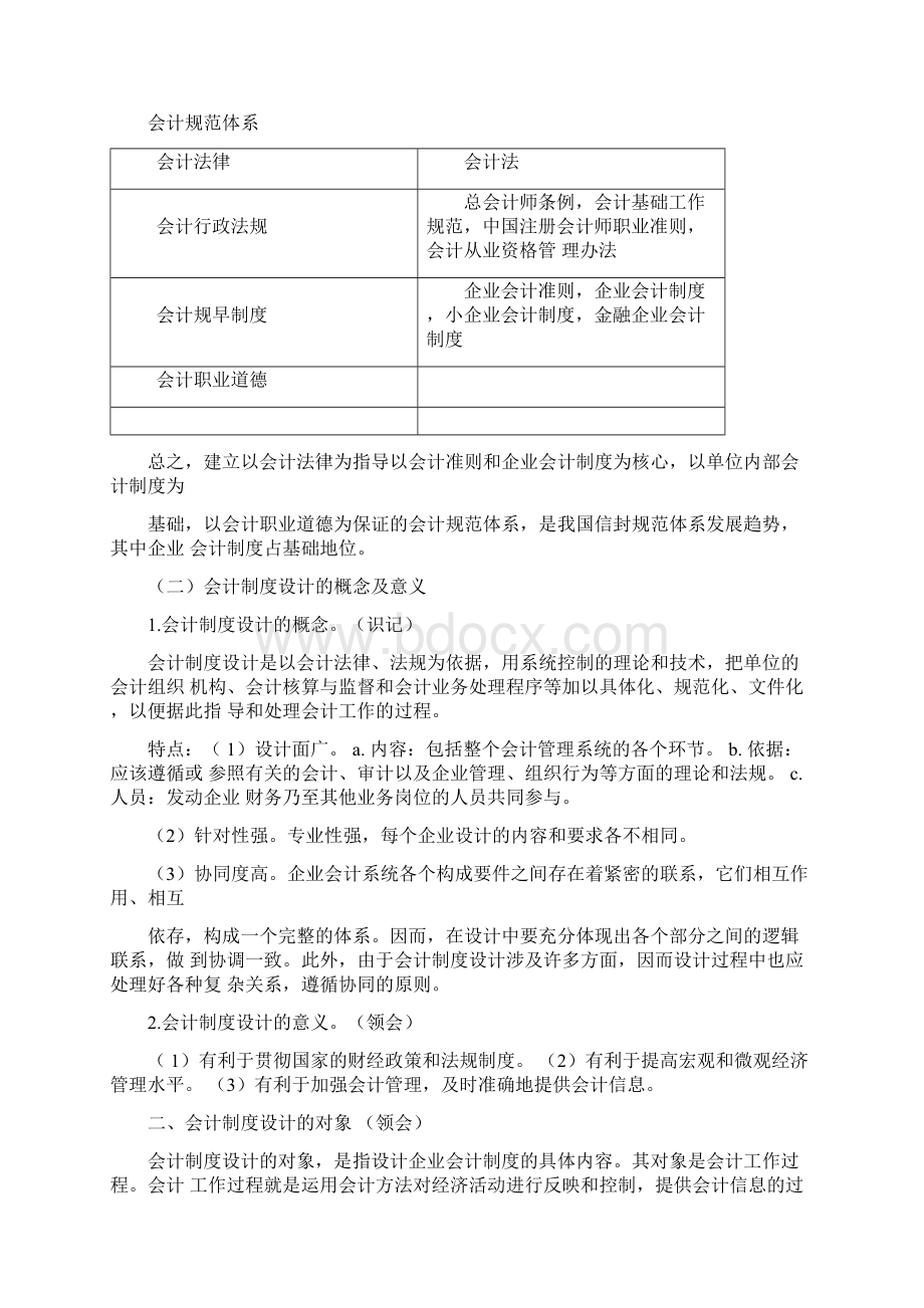 会计制度设计自考讲义Word文件下载.docx_第3页