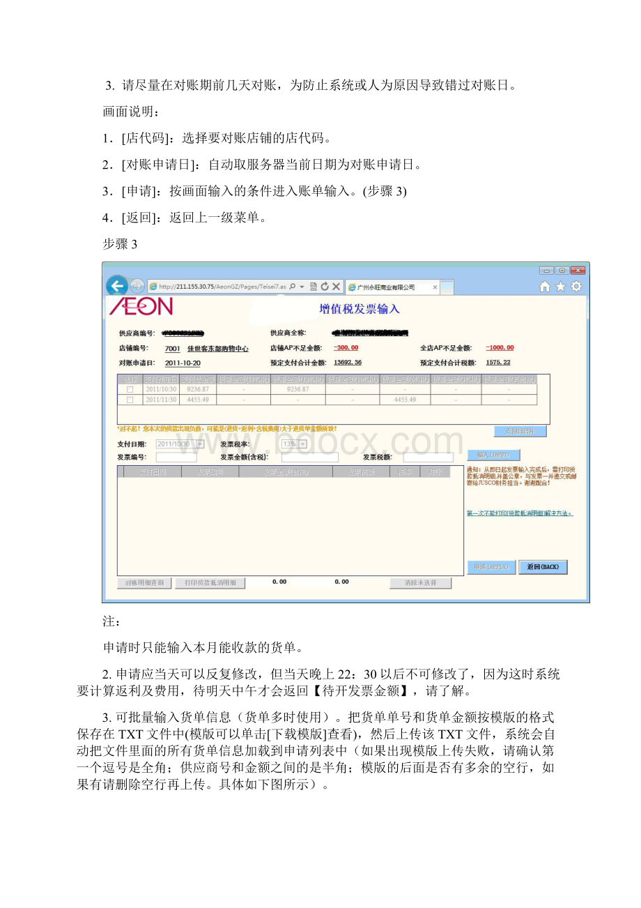 青岛AEON供应商信息交流系统Word文档格式.docx_第3页