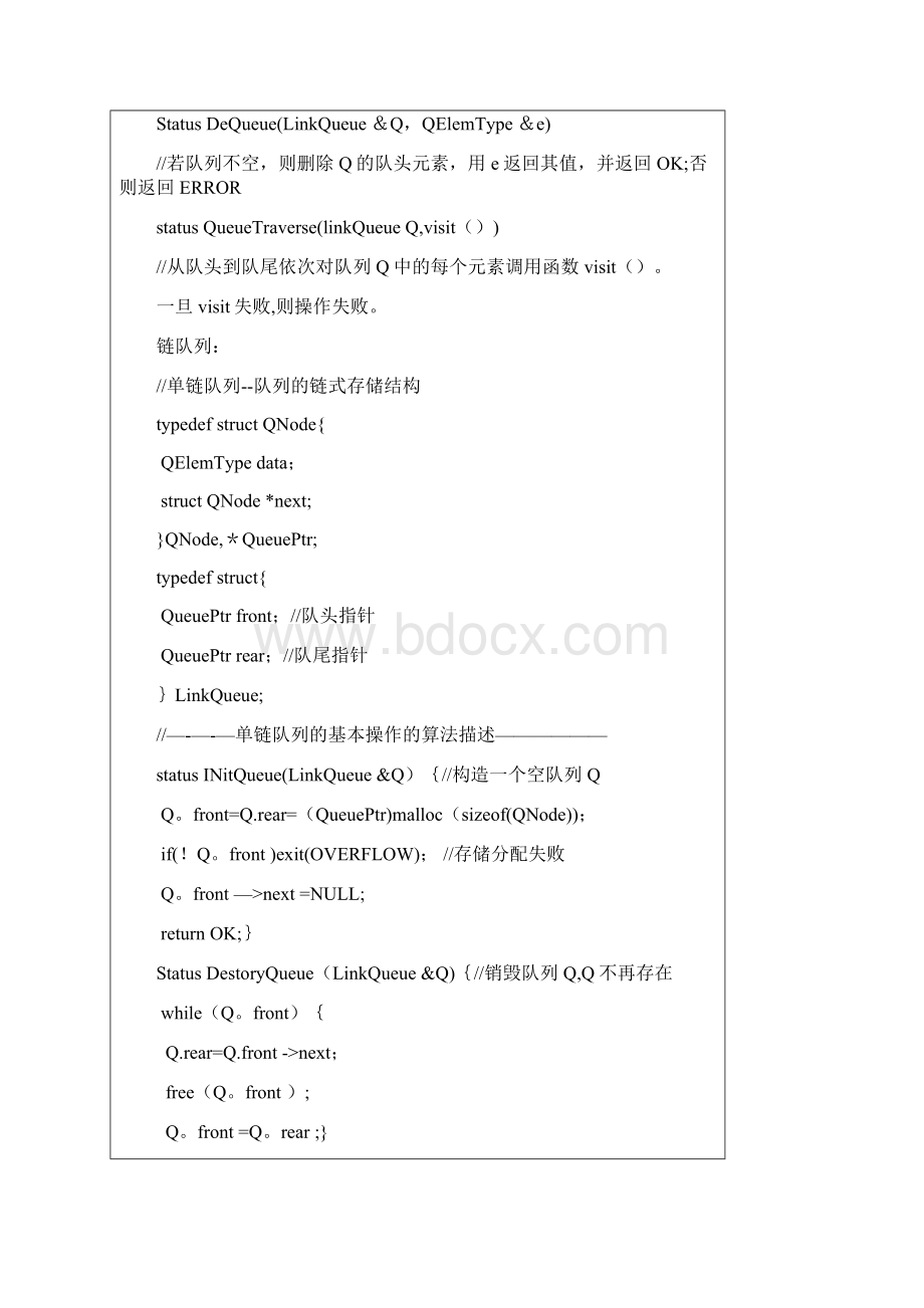 数据结构实验报告队列的表示与实现Word文档下载推荐.docx_第3页