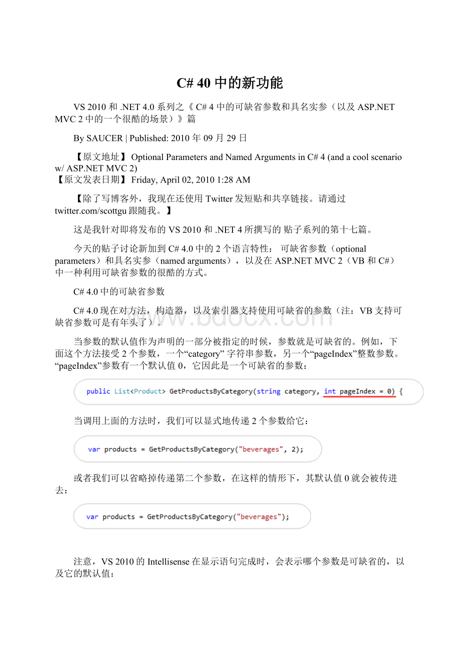 C# 40中的新功能Word文件下载.docx