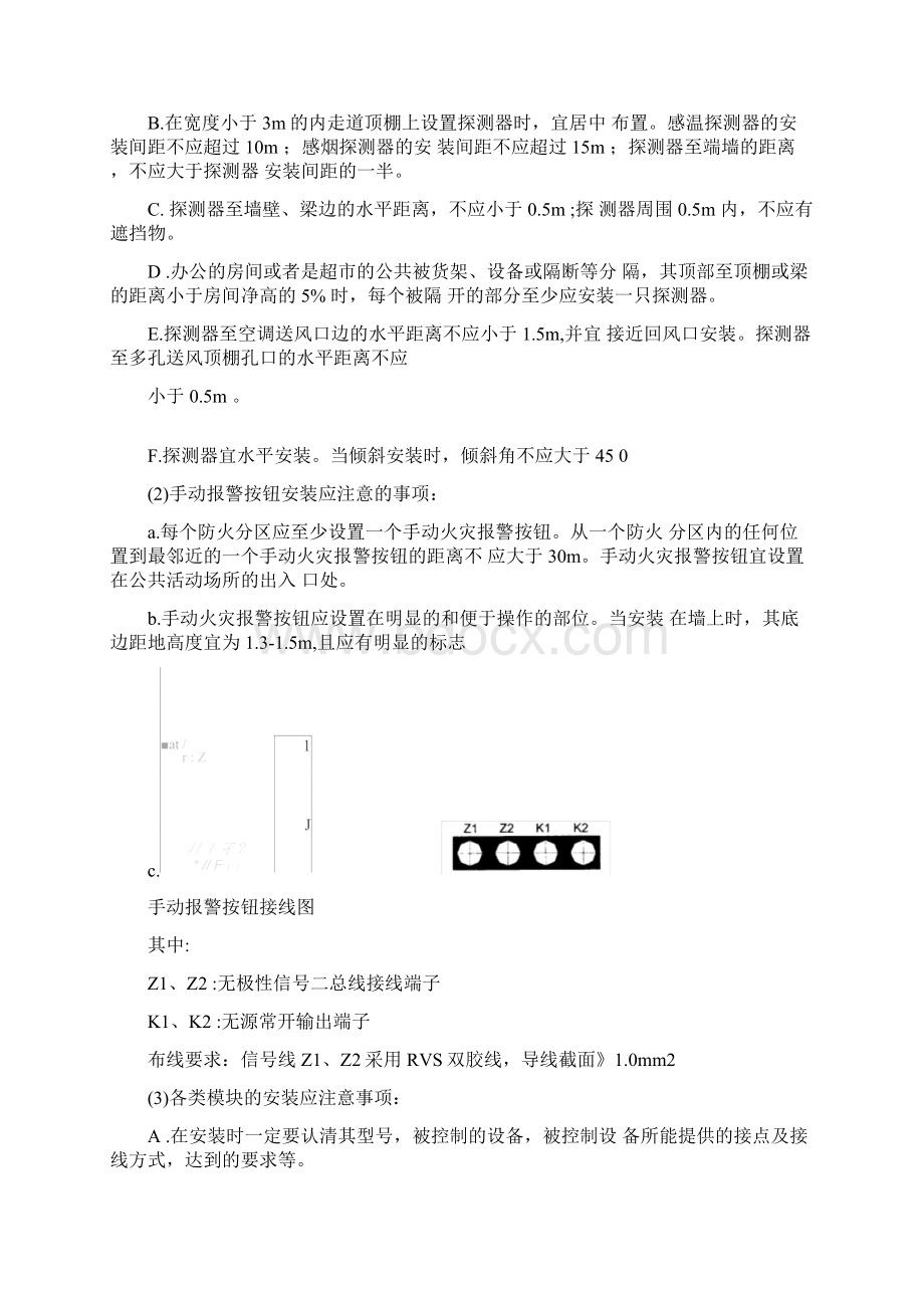 消防水电施工方案.docx_第3页