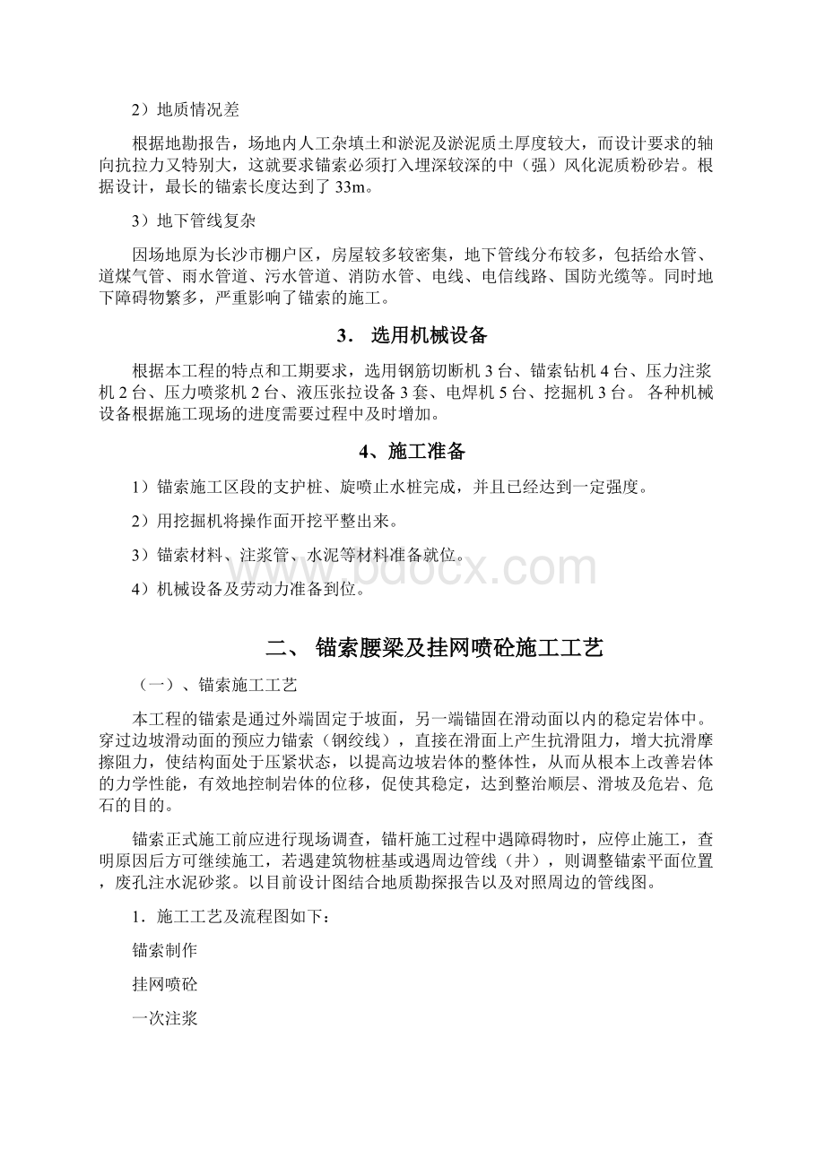 基坑锚索腰梁施工组织设计.docx_第2页