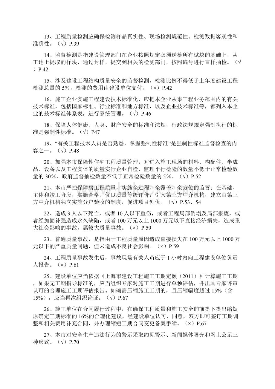 二建继续教育选修课参考习题及答案.docx_第2页