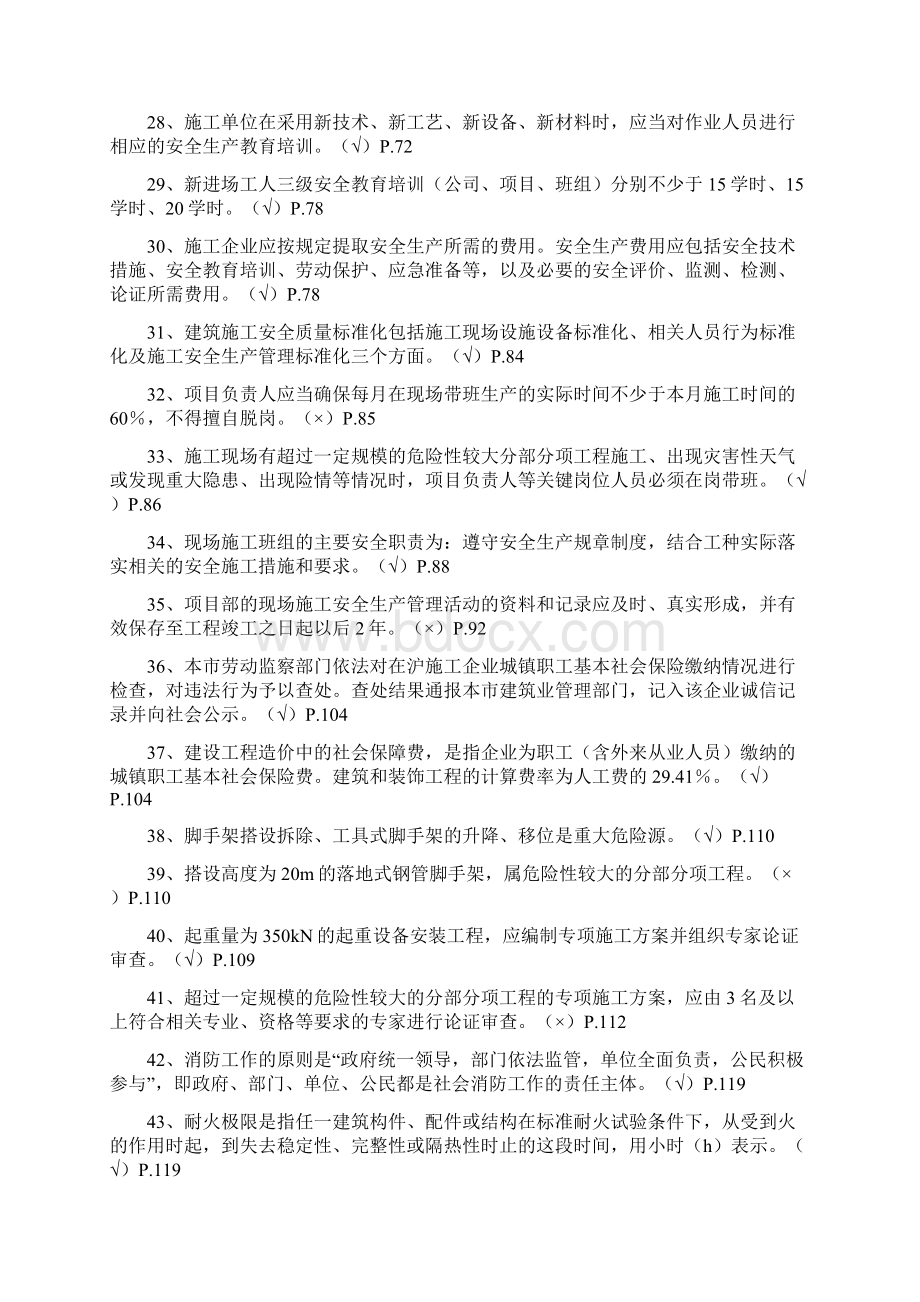 二建继续教育选修课参考习题及答案文档格式.docx_第3页