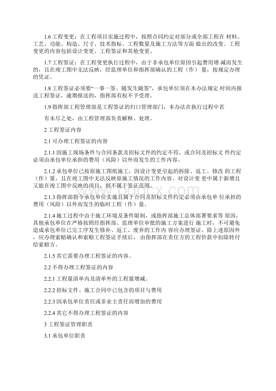 建筑工程签证管理办法流程及实施细则Word文档下载推荐.docx_第2页