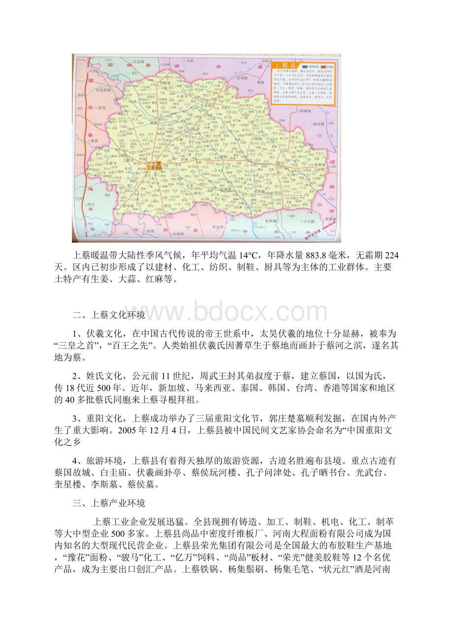 上蔡蔡侯路宗地投资可行性研究报告终.docx_第2页