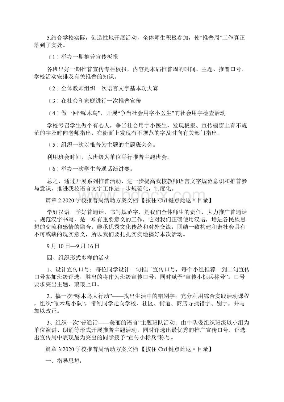 学校推普周活动方案文档3篇.docx_第3页