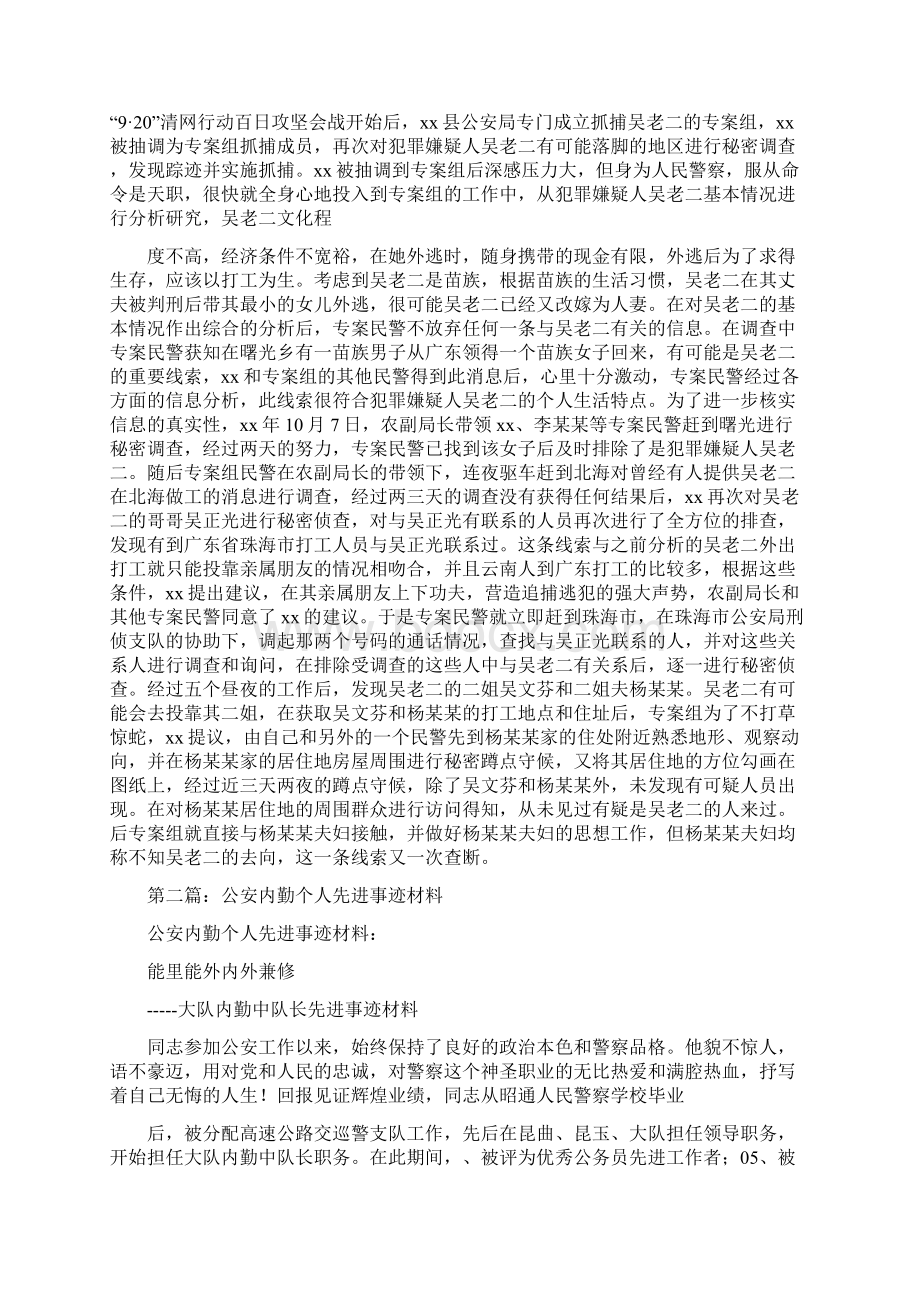 公安个人先进事迹材料多篇.docx_第2页