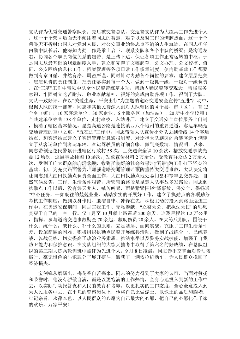 公安个人先进事迹材料多篇.docx_第3页