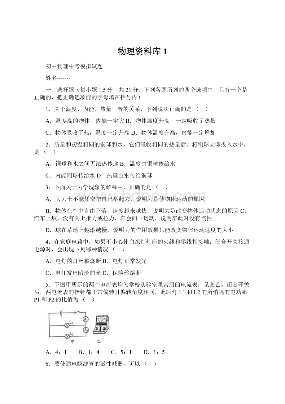 物理资料库1.docx