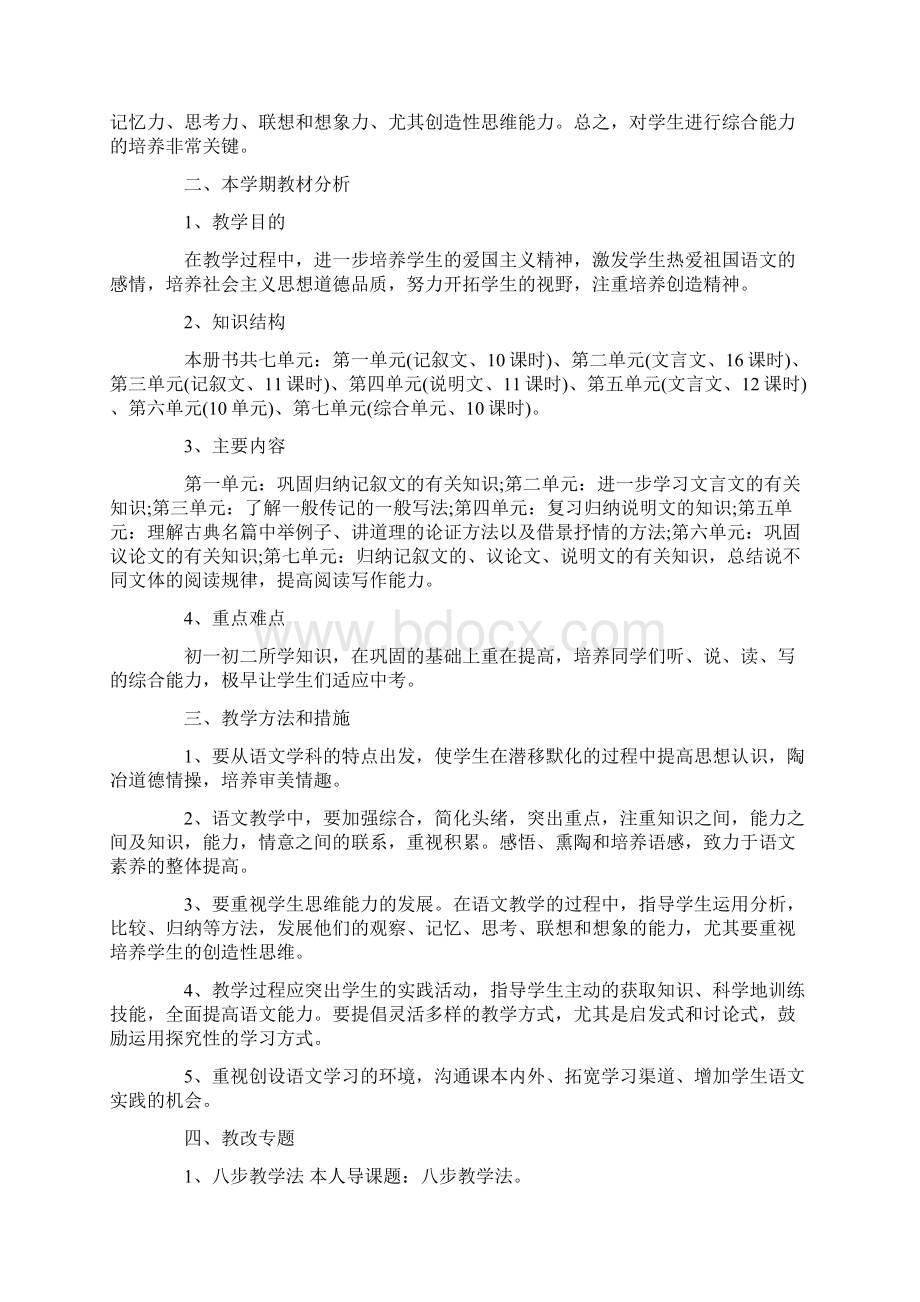 高中语文学科工作计划.docx_第2页