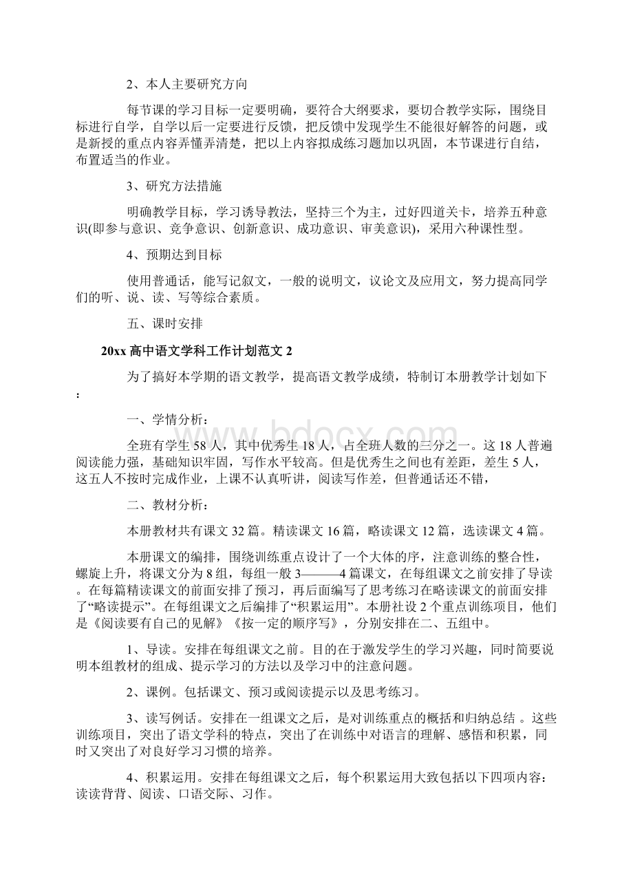 高中语文学科工作计划.docx_第3页