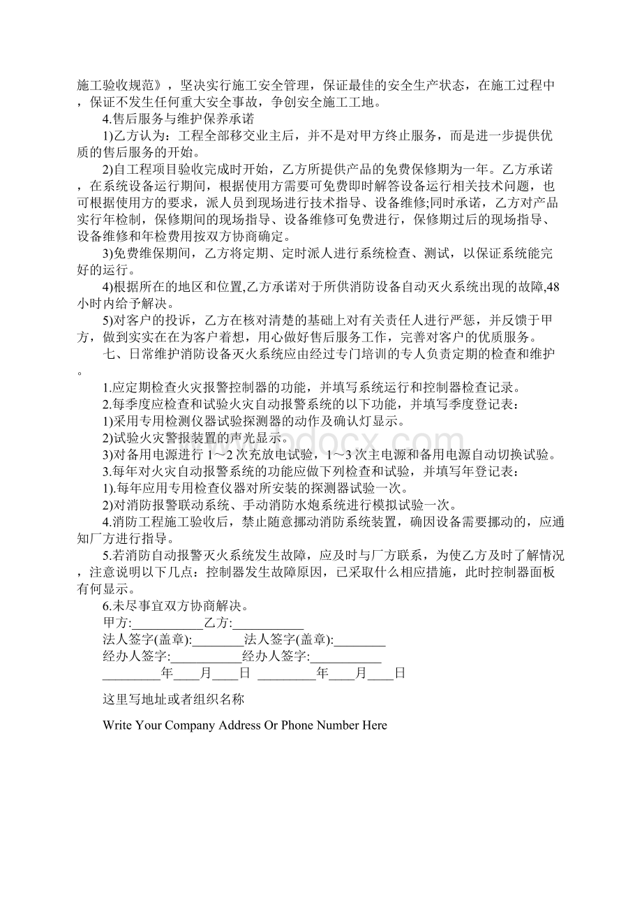 消防系统工程技术协议书范本标准版本.docx_第3页