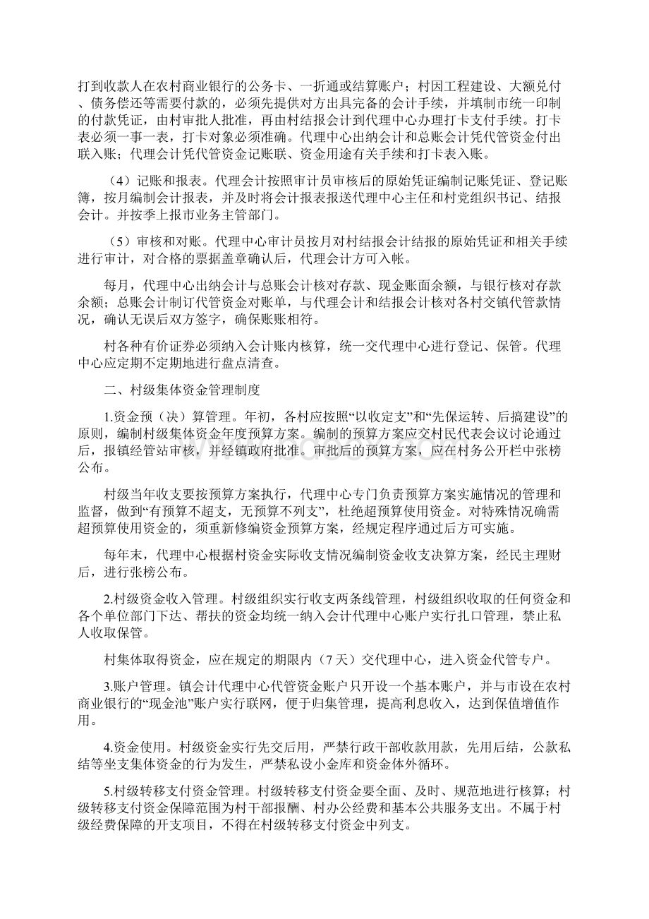 村集体经济组织财务管理制度Word格式.docx_第2页