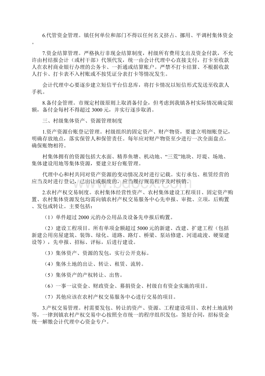 村集体经济组织财务管理制度Word格式.docx_第3页