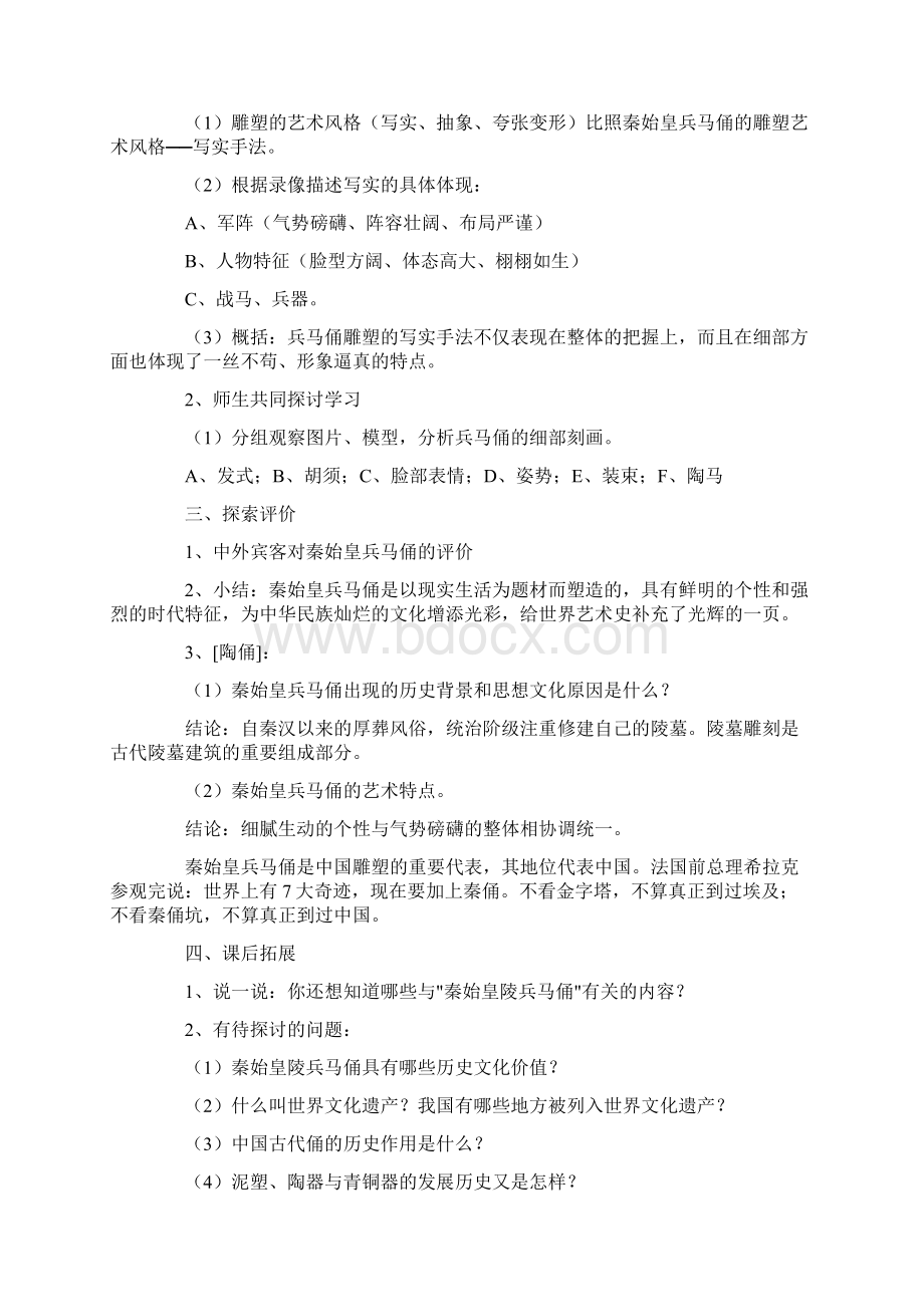 人教版小学美术四年级下册教案光的魅力4Word文件下载.docx_第3页