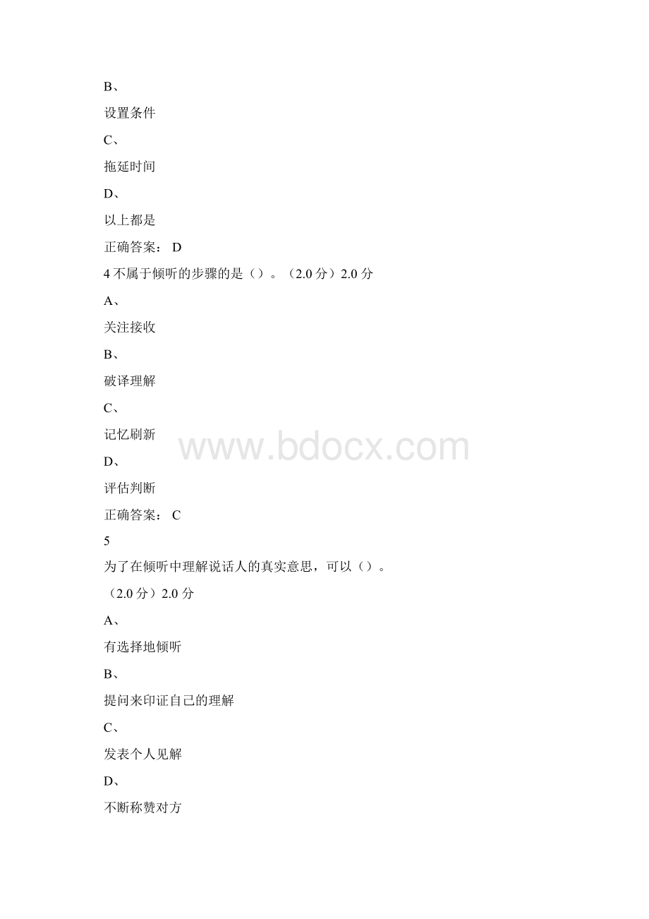 有效沟通技巧参考答案1Word文件下载.docx_第2页