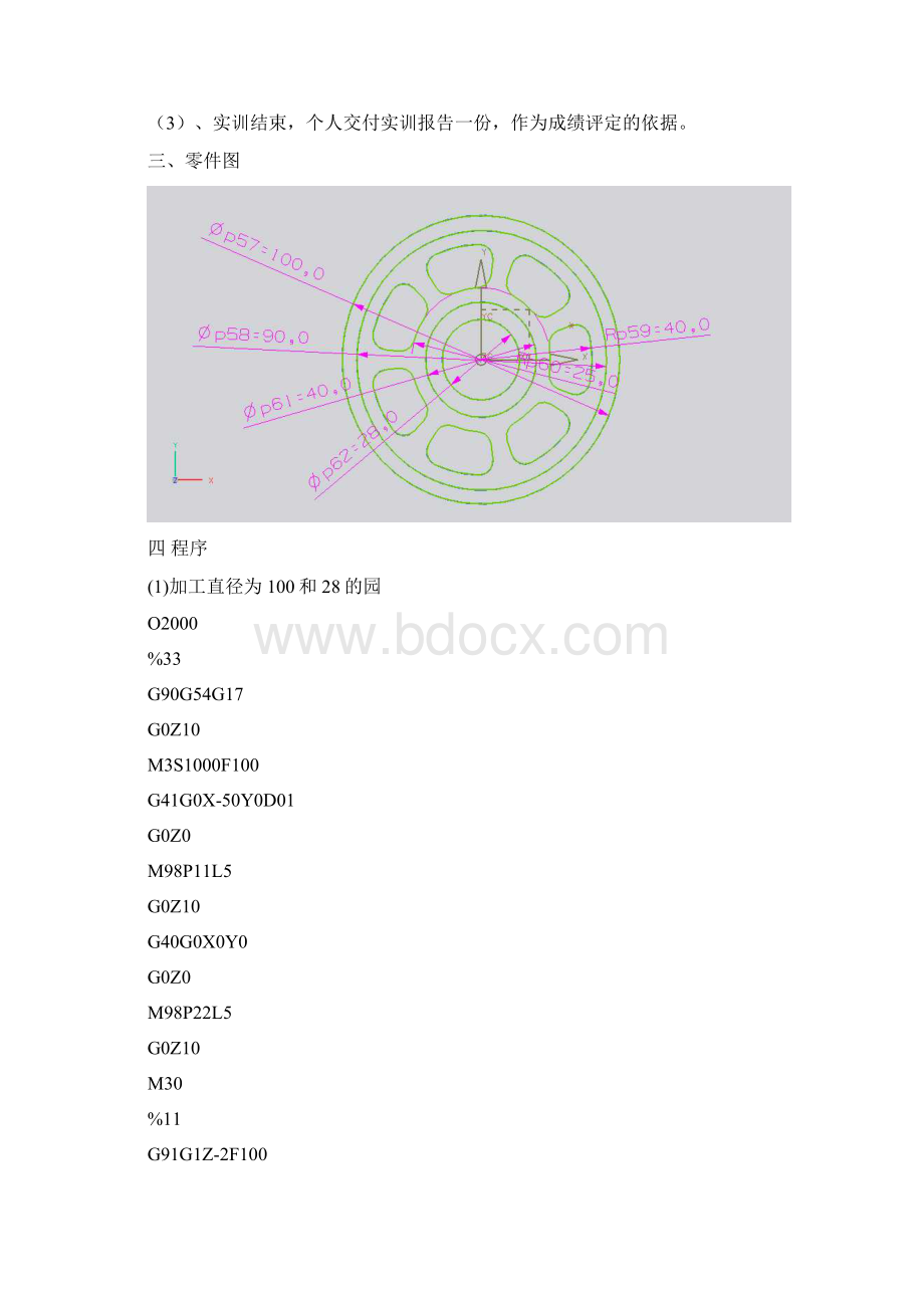 数控铣削加工实训报告.docx_第2页