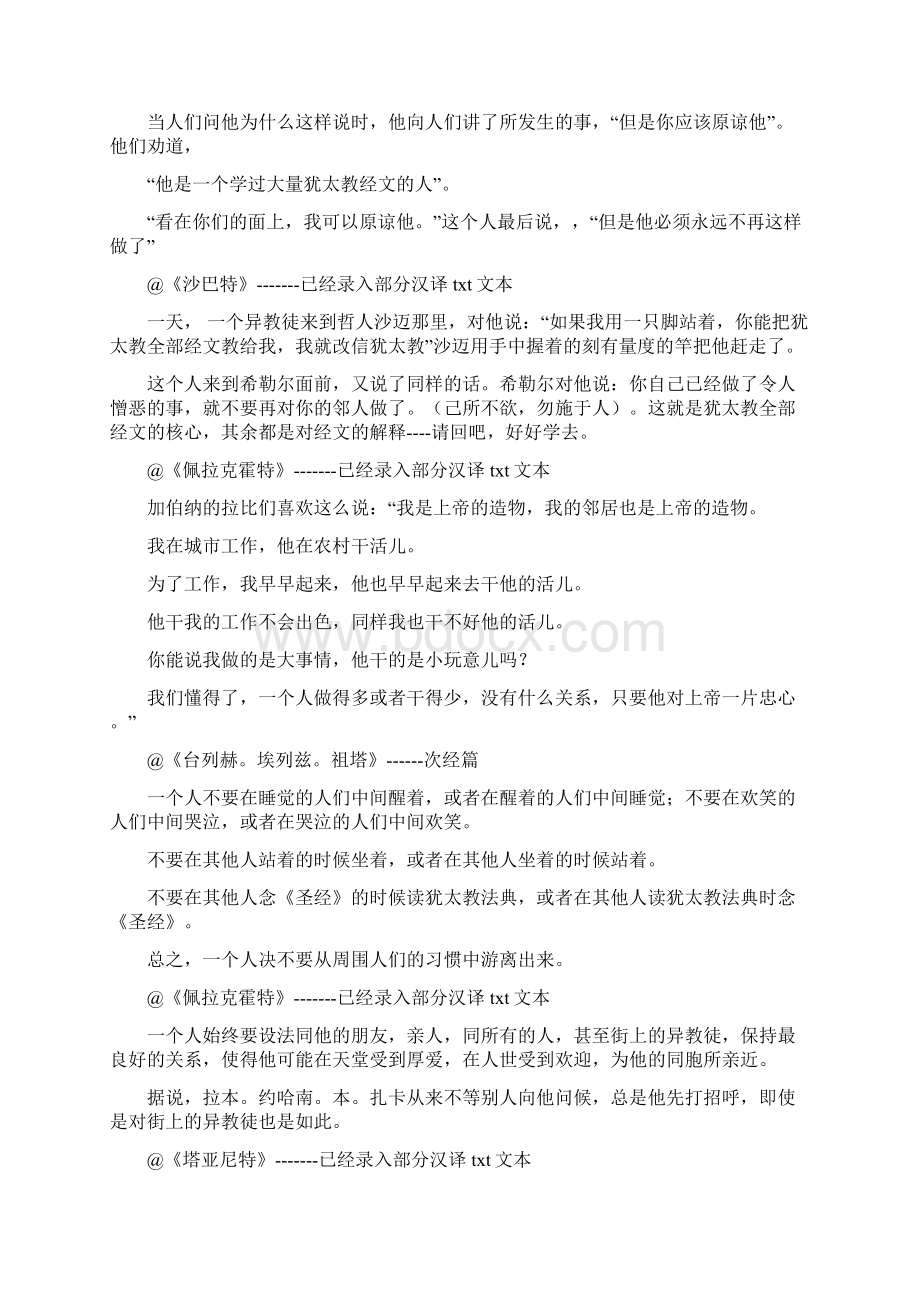 圣哲箴言之塔木德笔记.docx_第2页