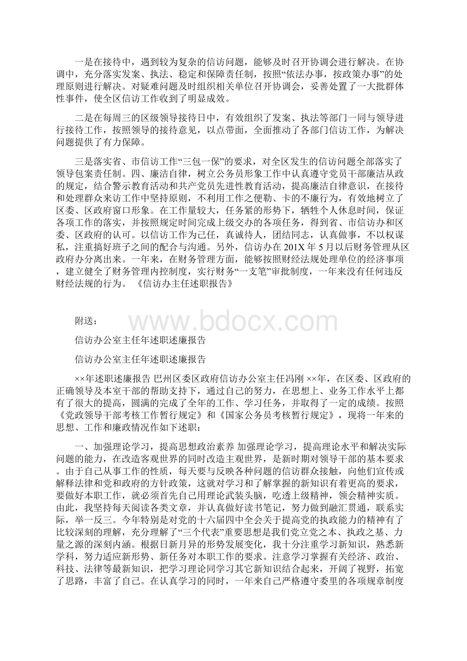 信访办主任述职报告.docx_第3页