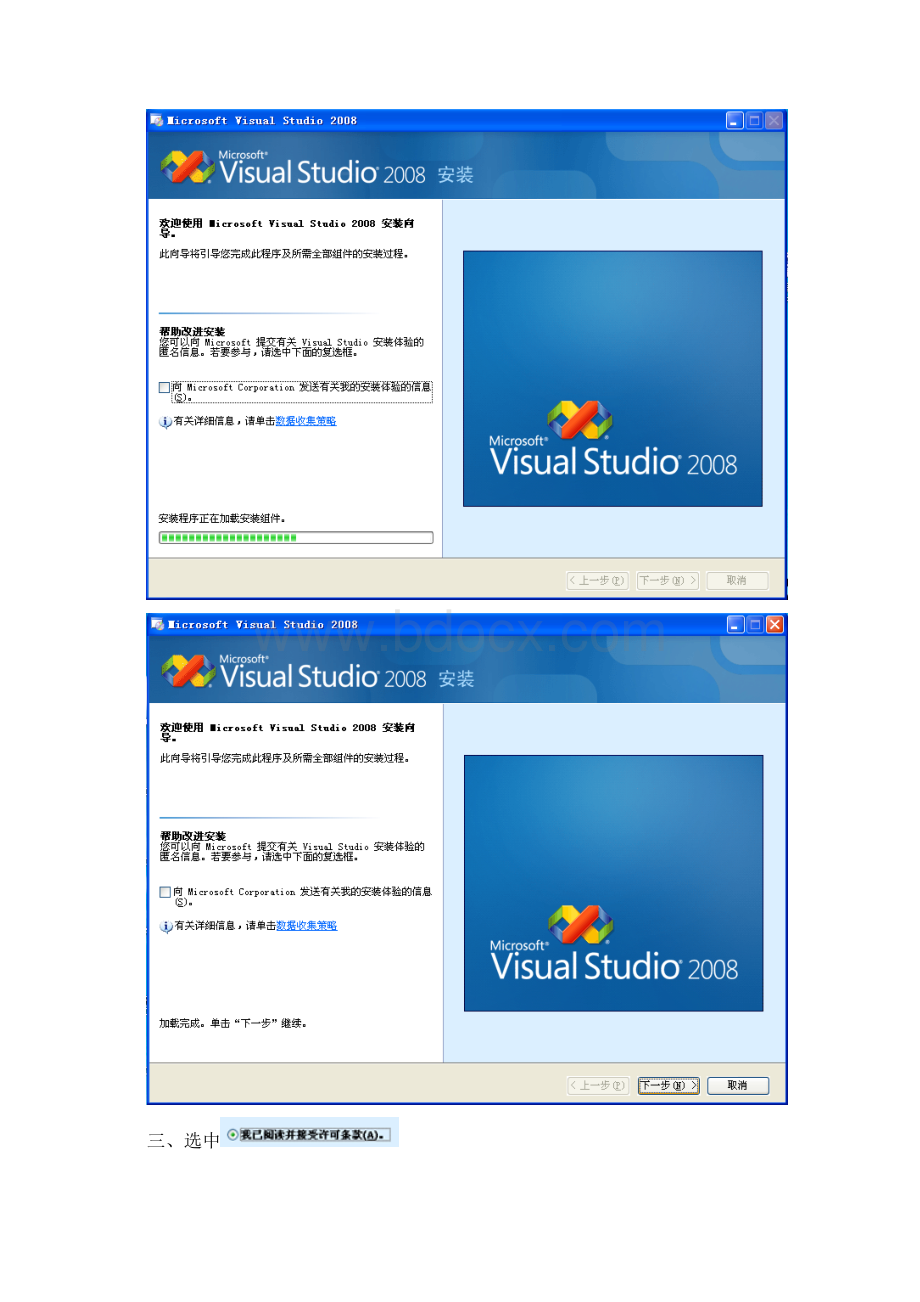 安装Visual Studio 教程带自述文件文档格式.docx_第2页