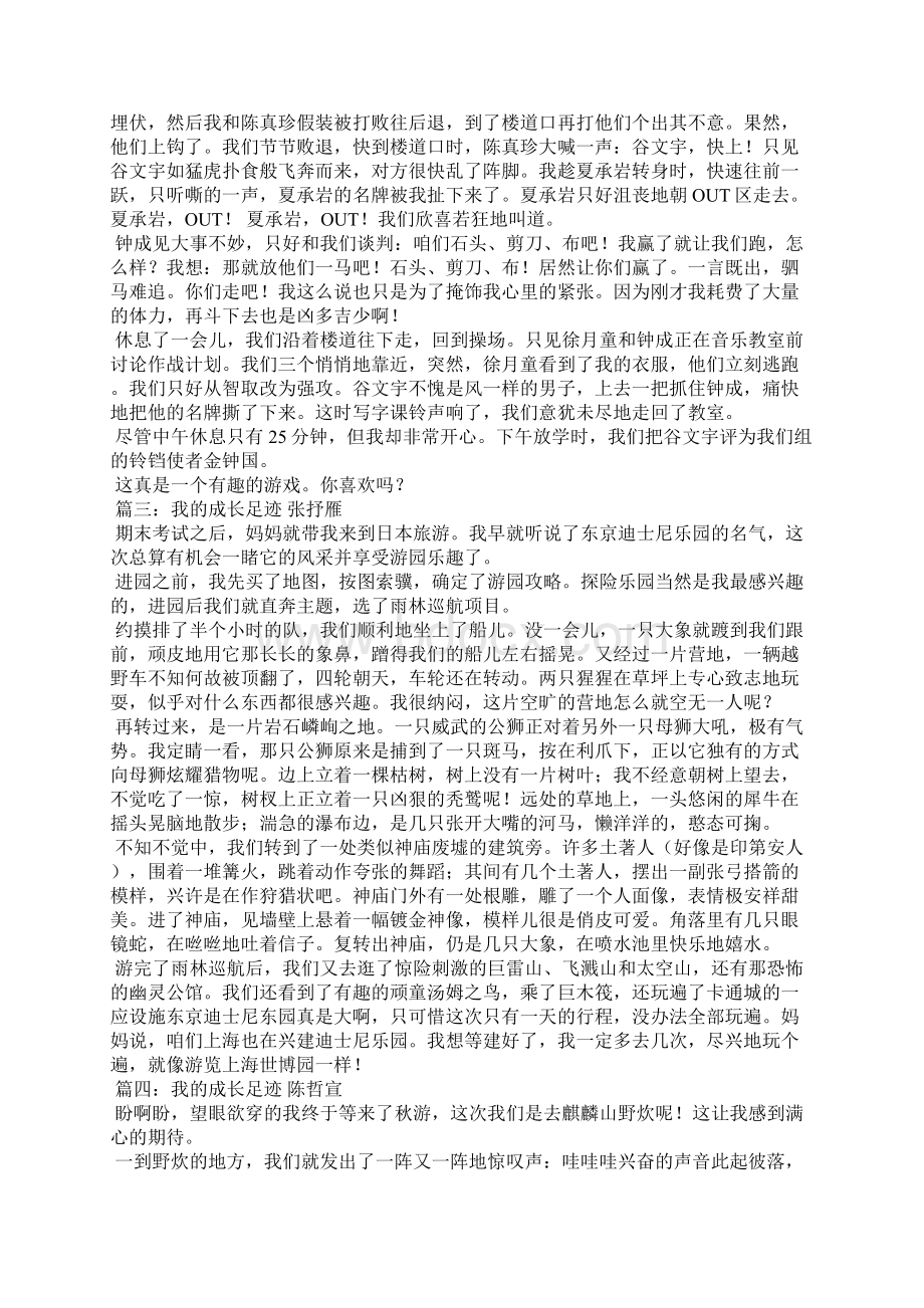 高一叙事作文高中成长足迹叙事4000字Word文档下载推荐.docx_第2页