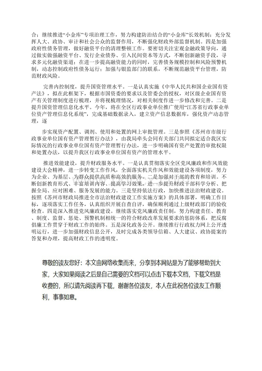 11年苏州某区财政局工作计划.docx_第3页