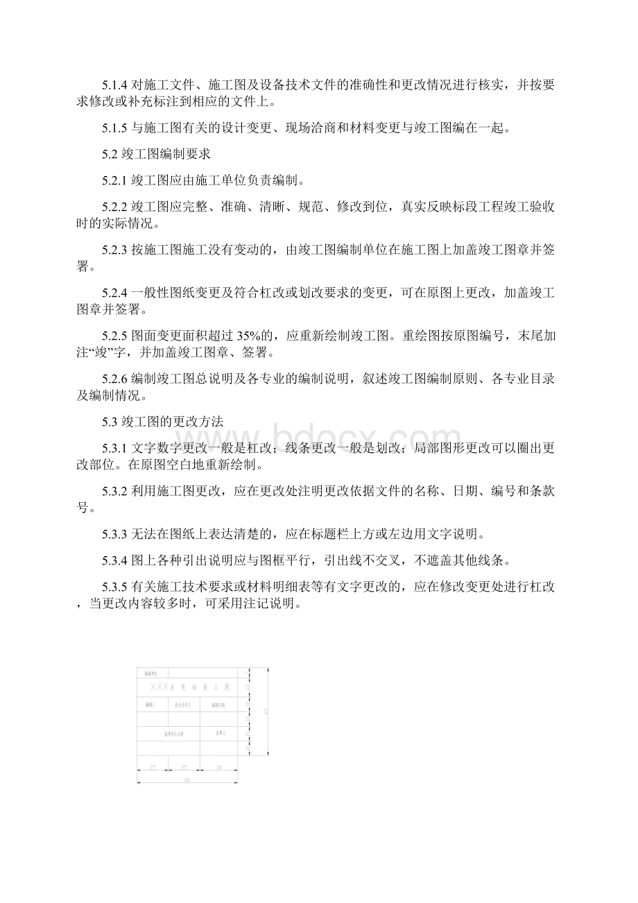 工程文件范本归档管理方法.docx_第2页