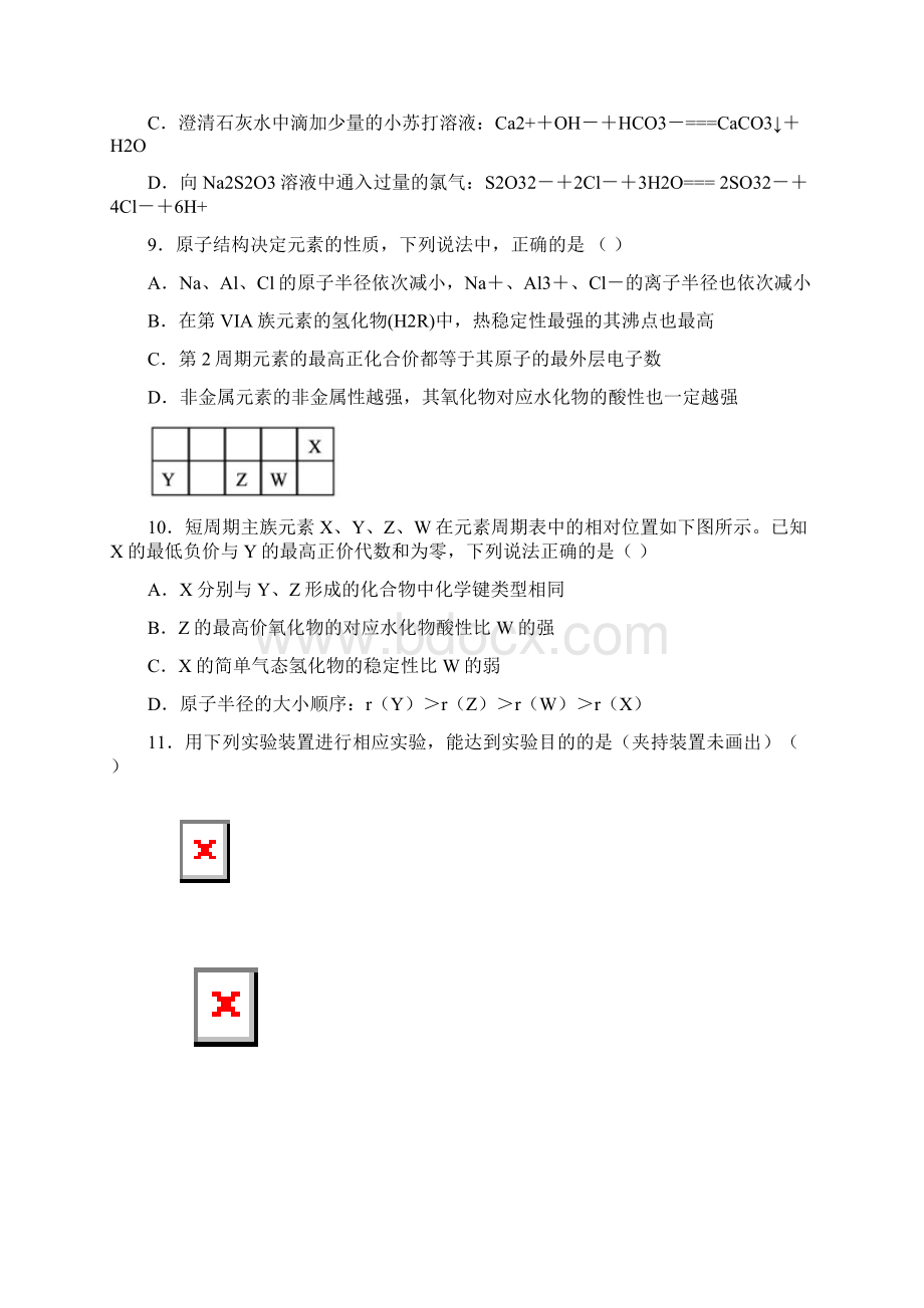 山东省淄博市第六中学届高三上学期期中学分认定模块考试化学试题doc.docx_第3页