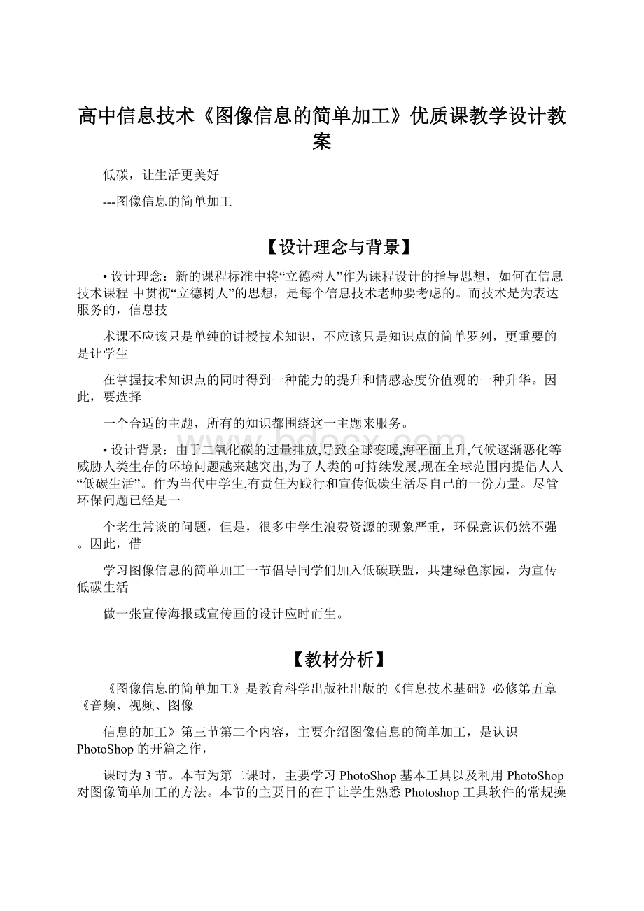 高中信息技术《图像信息的简单加工》优质课教学设计教案.docx