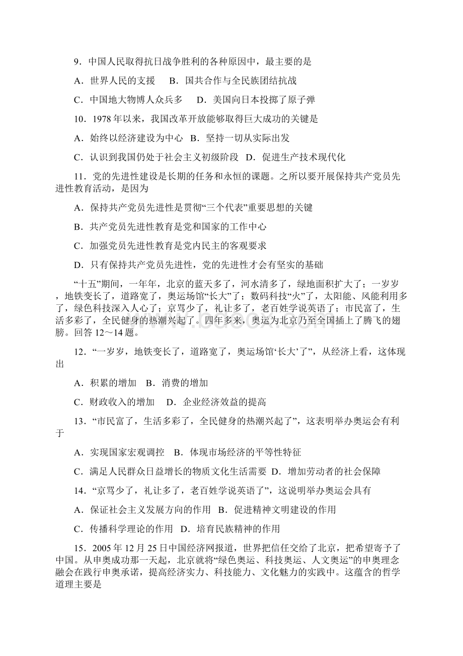 高三大综合1.docx_第3页