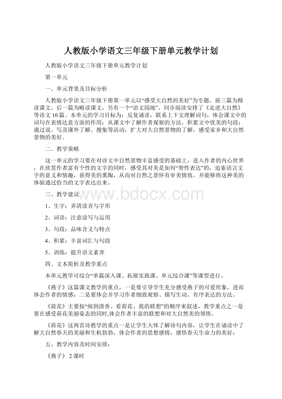 人教版小学语文三年级下册单元教学计划.docx