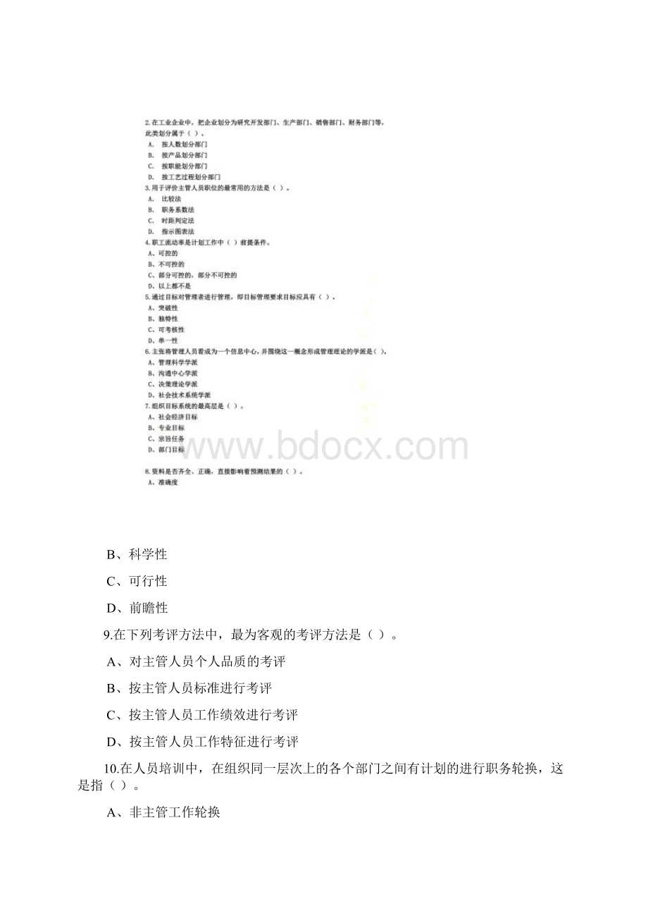 企业管理人员考试试题及答案.docx_第2页