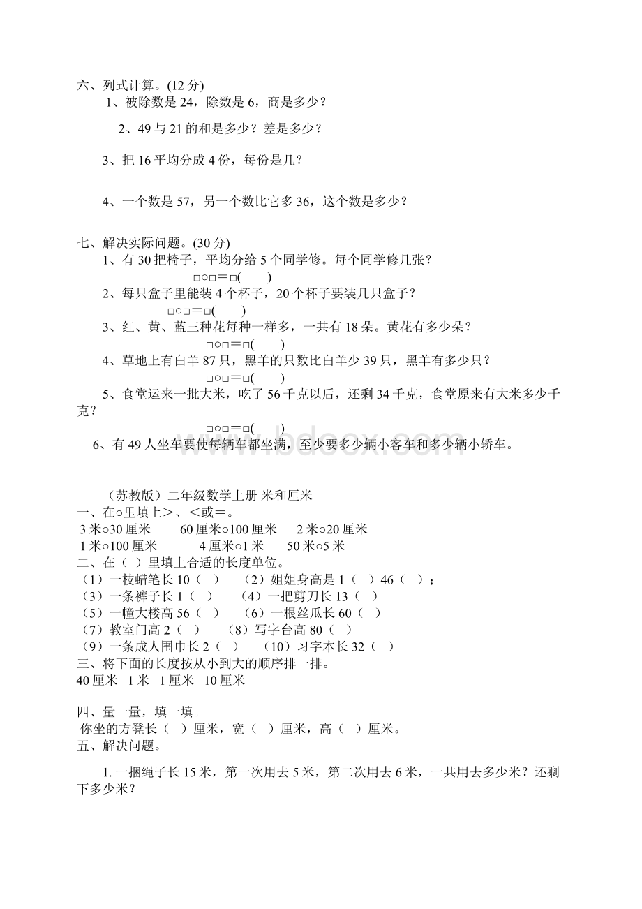 二年级上册数学期末复习题.docx_第2页