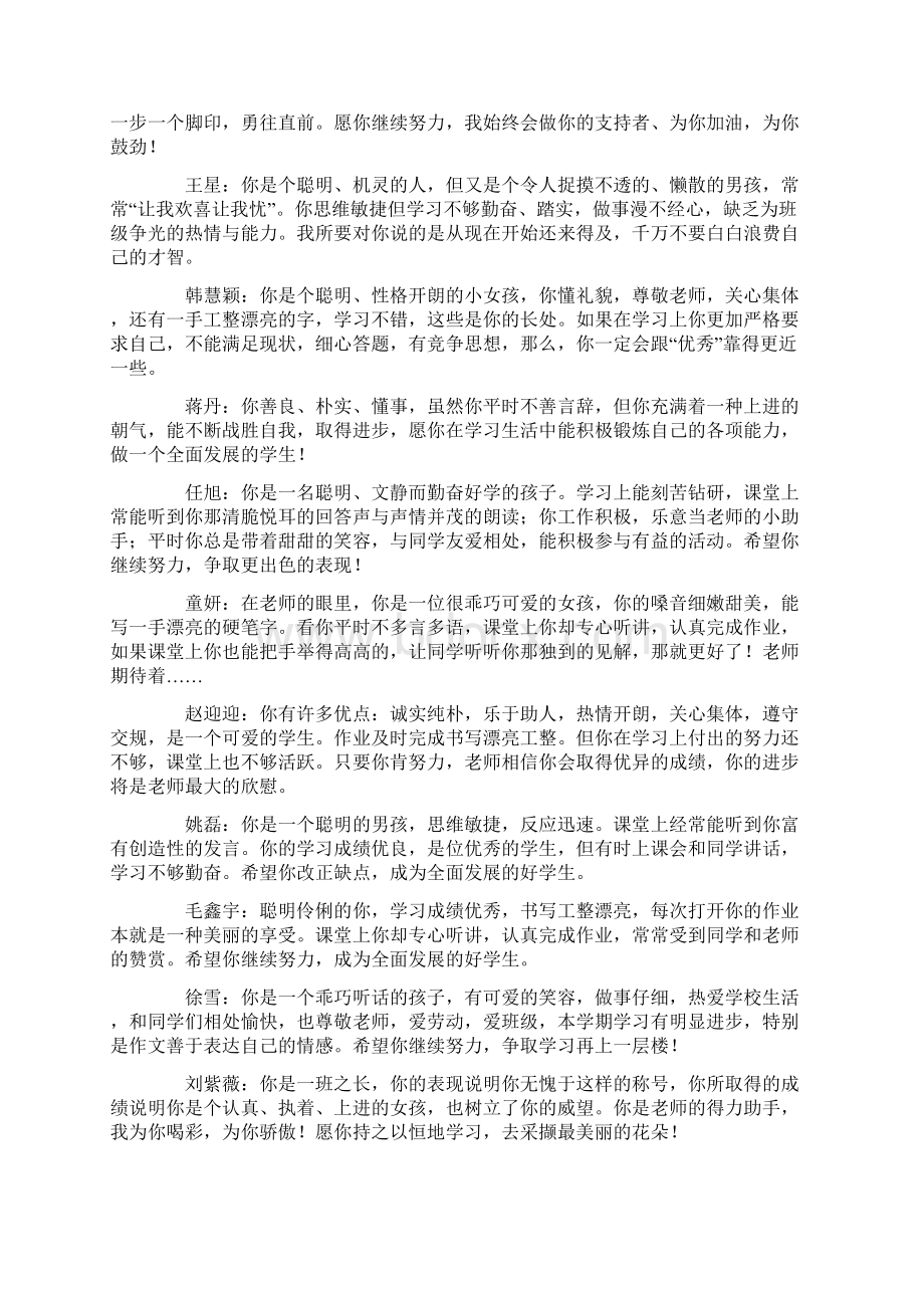 教师写给小学六年级学生评语学生评语文档格式.docx_第2页