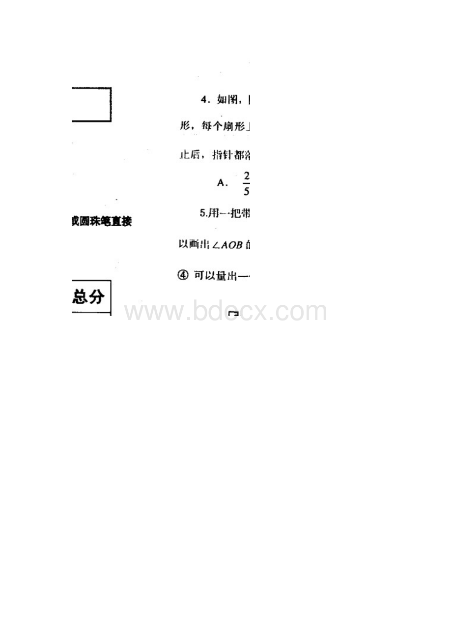 河南省课改区中考数学试题Word格式文档下载.docx_第2页