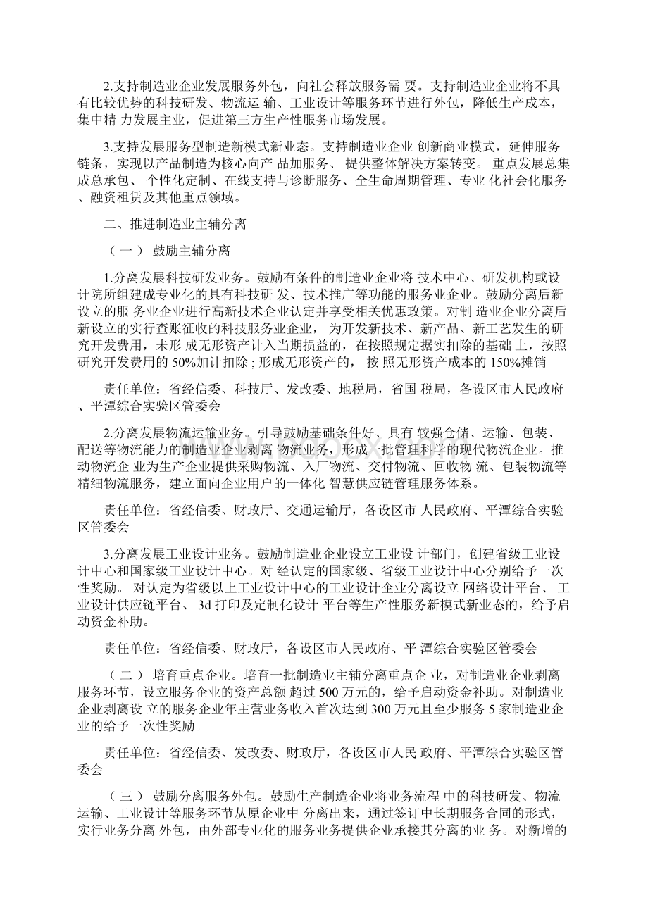 福建省制造企业主辅分离可获资金奖励细则文档格式.docx_第2页