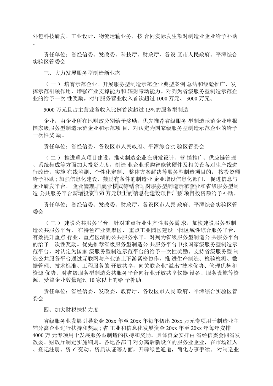 福建省制造企业主辅分离可获资金奖励细则文档格式.docx_第3页